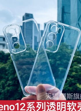 适用oppoReno12手机壳Reno13Pro透明超薄新款硅胶Rone套por+全包官方防摔opop十二男女opp0pp0pporeno12外壳