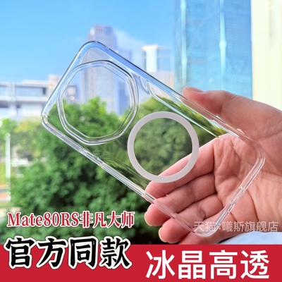 适用华为mate80rs非凡大师手机壳