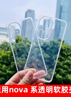 适用于华为nova12手机壳13透明nova12Pro官方同款保护套12ultra全包清水大孔硅胶高透13软壳14简约防摔潮男女