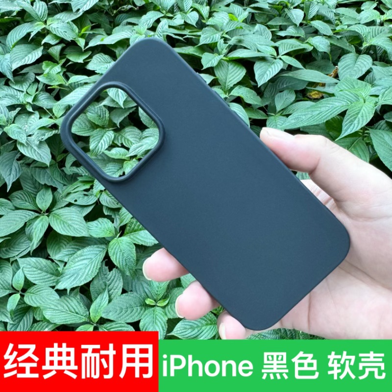 苹果16/15/14/13黑色软壳