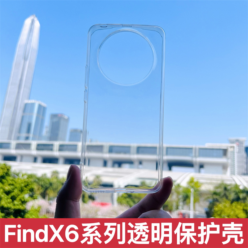 oppofindx6/7系列透明保护壳