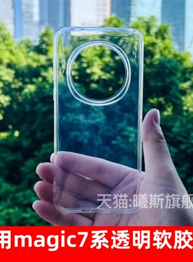适用荣耀Magic8Pro手机壳HonorMagic7Pro新款透明保护套majic硅胶超薄8华为魔术7全包防摔honor男女por软外壳