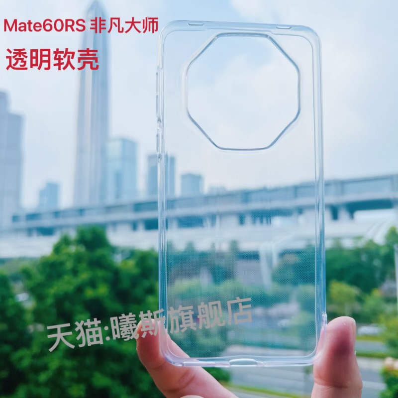 适用于华为Mate60RS非凡大师手机壳M60RS透明官方同款保护套全包清水大孔硅胶高透软壳简约防摔潮男女 3C数码配件 手机保护套/壳 原图主图