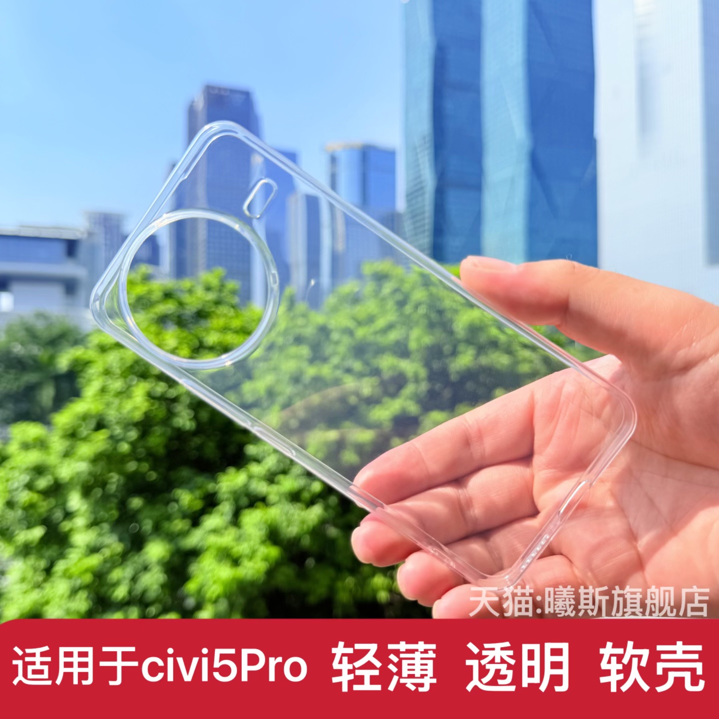 适用小米civi5Pro透明软壳