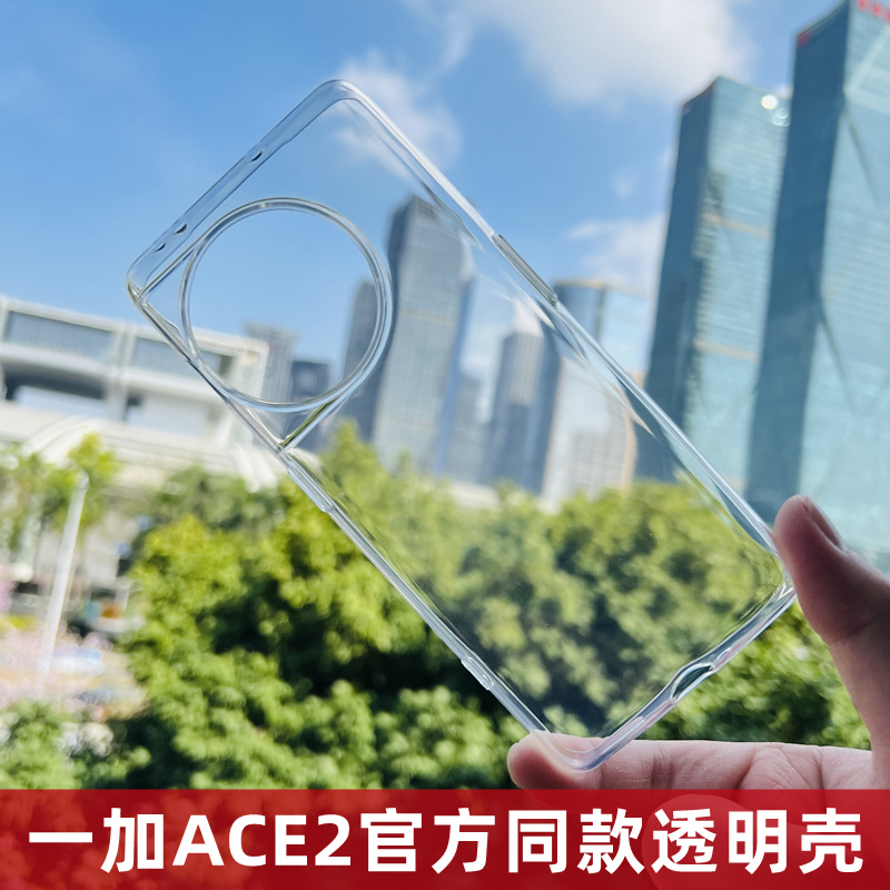 适用于1+Ace2手机壳3透明新款2Pro官方同款保护套一加ACE2V全包清水大孔原硅胶3v高透软壳装厂简约防摔潮男女