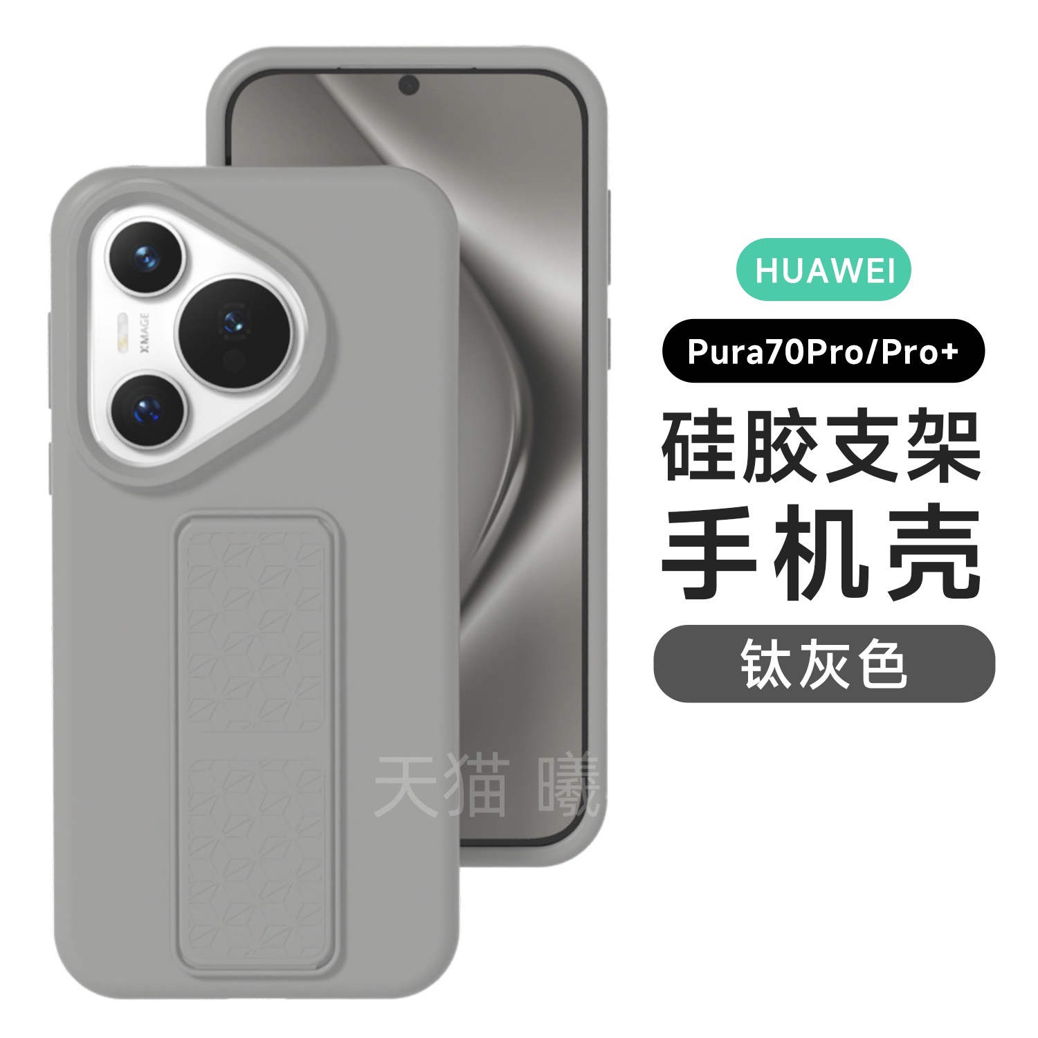 适用华为Pura 70支架式液态硅胶手机壳P70pro软胶保护套可折叠支架P70pro+简约纯色创意款耐脏肤感防滑男女款
