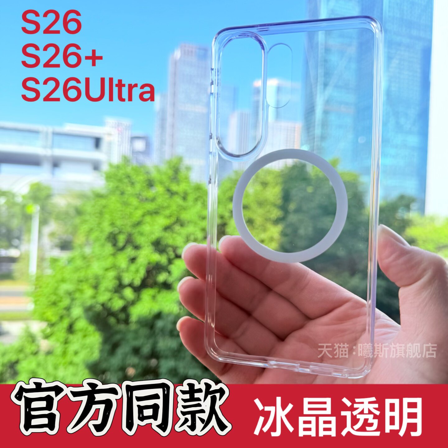 适用新款三星S26ultra手机壳透明S26原装同款全包防摔S26+高透保护壳磁吸亚克力背板软边冰晶S26+保护套男女