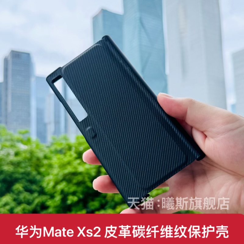 适用于华为mate xs2炭纤维纹手机壳折叠屏XS保护套外壳全包男女新款x2s一体壳防摔耐脏奢华超薄定制男女潮