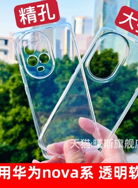 适用华为Nova13手机壳nove14Pro新款透明noⅴa保护套十三全包防摔novo硅胶外壳n14超薄女男nava软专用后壳