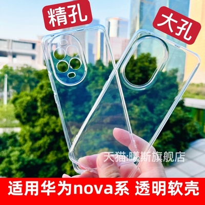 适用华为nova13/14系列透明软壳