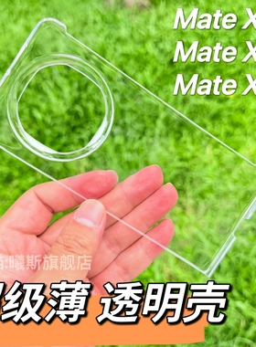 适用于华为mate X6官方同款透明手机壳MTX5典藏版原配自带拆机保护套美特x6无边x3透明PC硬壳超薄防摔男女款