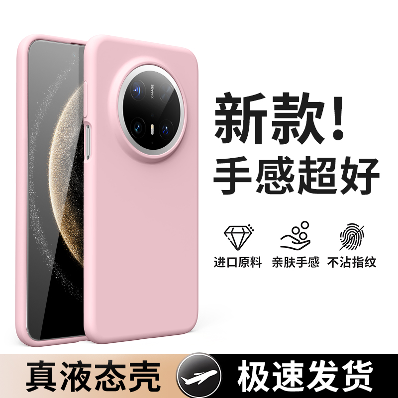 适用华为mate70大孔液态硅胶手机壳mate70pro+全包防摔真软胶保护套70RS非凡大师简约纯色亲肤官方耐脏防滑潮