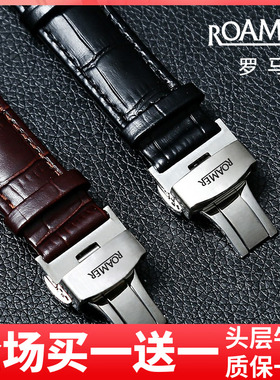 瑞士罗马手表带真皮适用原装款ROAMER 1888机械蝴蝶扣表链18 20mm