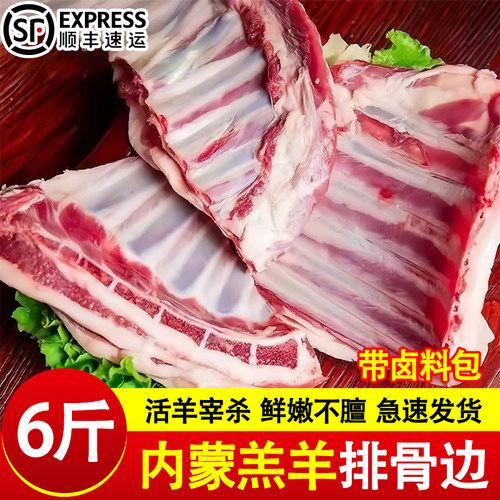 羊排尖肋排羊排边边新鲜现杀内蒙古全羊切块小排羊蝎子羊腿山羊肉