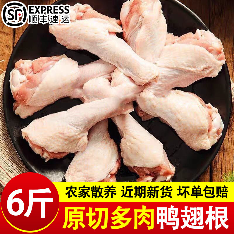新鲜鸭翅根冷冻生鲜特大鸭翅根小鸭腿速冻鸭货食材烧烤批发顺丰