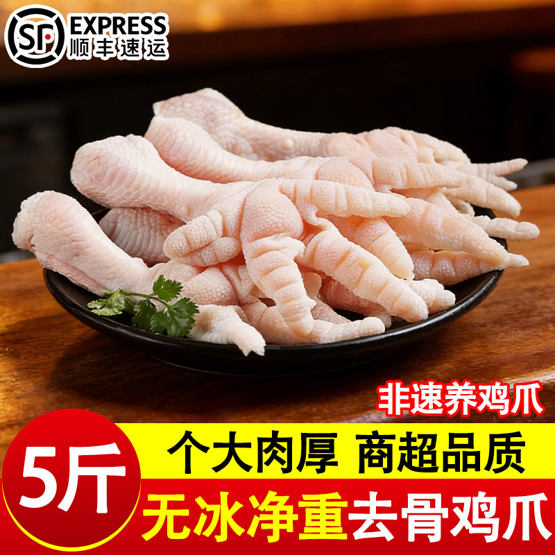 净重无冰去骨鸡爪顺丰上门