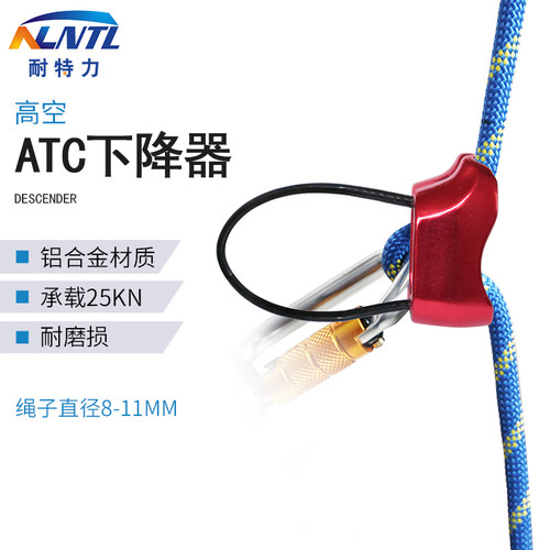 ATC登山攀岩拓展速降保护器