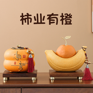 柿柿如意摆件财源广进办公室好物桌面玄关电视柜装饰高档男生礼物