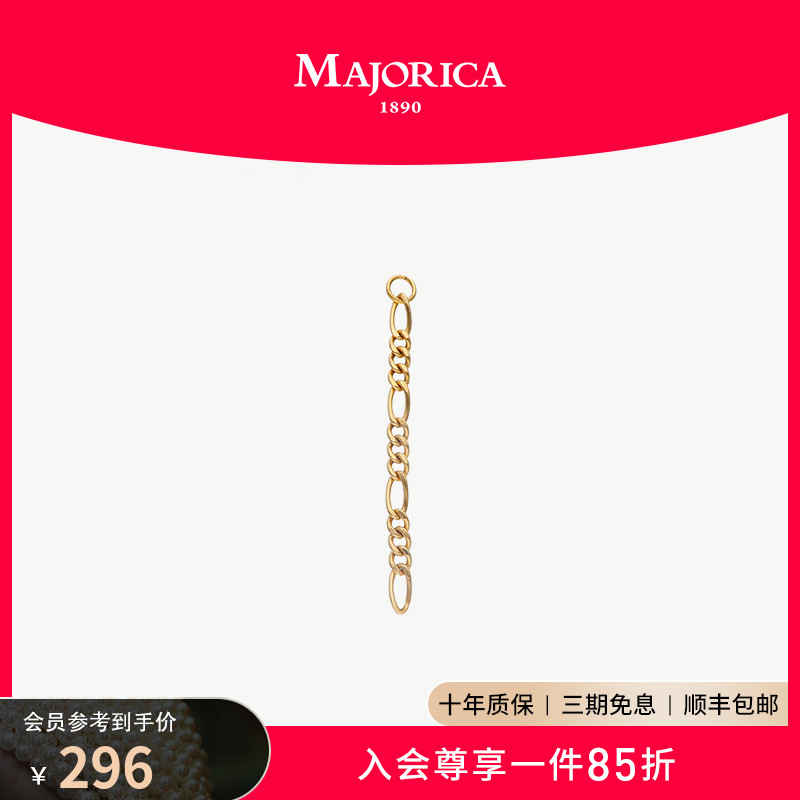 Majorica美娇丽佳手链延长链男女同款日常百搭时尚简约设计手镯