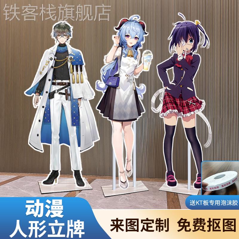 等高人形立牌定制动漫卡通漫画kt板原神恋与制作人二次元支架展架