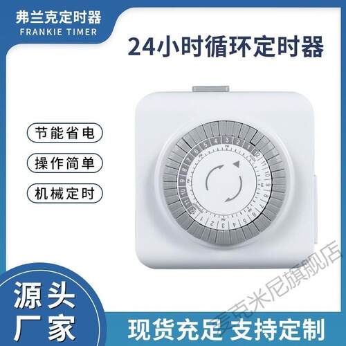 新品定时插座24小时循环机械式定时器自动通断电时控开关供货