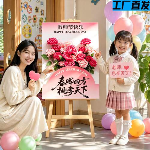 教师节仪式感氛围场景布置教室装饰小学一年级拍照氛围迎宾牌kt板