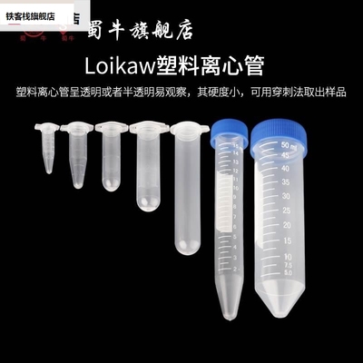 新款塑料离心管灭试管连盖螺口PP度离菌心管0.051.525刻11550ml