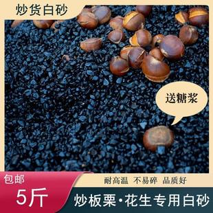 新品砂子炒专用糖炒板栗摆摊沙子沙石大小耐高温抄松子炒花生黑