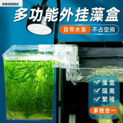 藻盒鱼缸隔离动盒克雀力水族箱外孔鱼繁殖盒电亚海缸外挂置孵化器