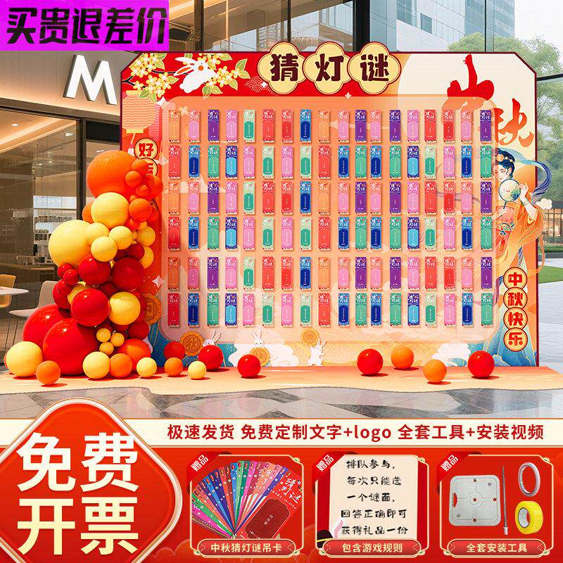 中秋节猜灯谜游戏道具场景布置装饰商场灯笼氛围活动背景墙kt展板