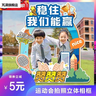 秋季运动会主题装饰气氛布置kt板学校班级拍照框道具场地氛围装扮