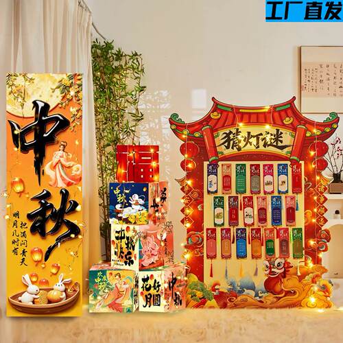 中秋节猜灯谜KT板灯谜墙商场门店中秋活动布置装饰品灯笼谜语卡片