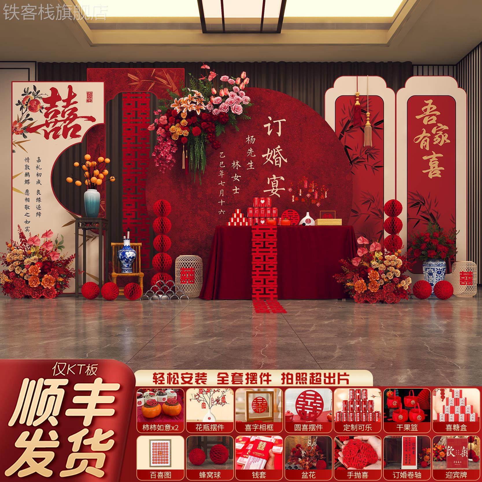 订婚宴布置装饰场景背景墙kt板全套2025新中式简约高级感摆件套餐