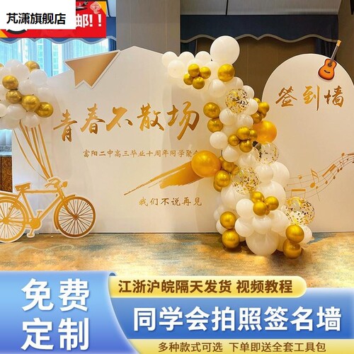 同学会布置场景学生团建聚会kt板气球装饰毕业签名背景墙活动氛围