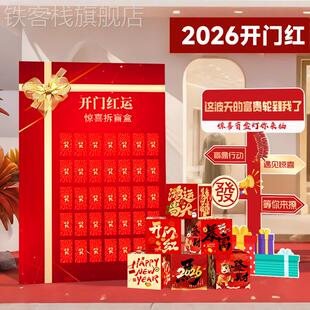 红包墙马年开门红元旦年会抽奖互动活动红包墙公司银行KT板背景墙
