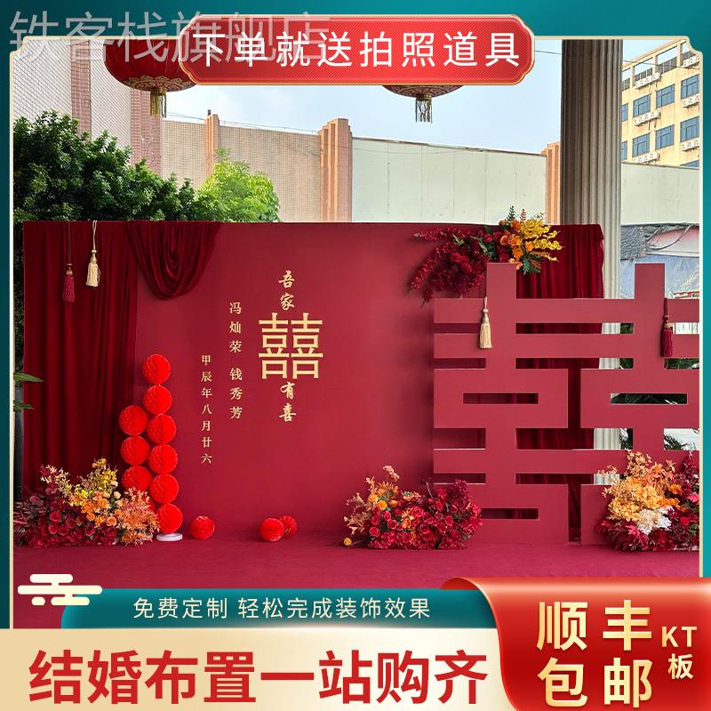 结婚背景墙布置婚礼婚庆出阁宴现场景装饰全套农村庭院留影区kt板