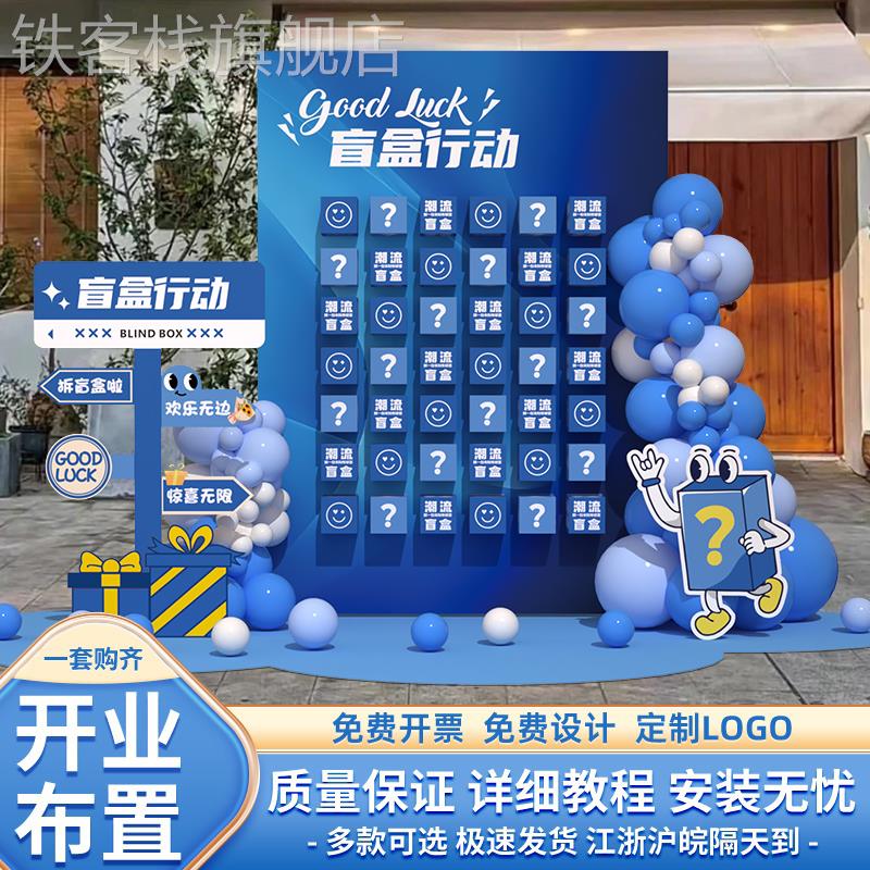 美容院红包抽奖墙年终答谢KT背景板周年庆场景布置氛围抽奖盲盒箱
