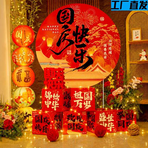 国庆节场景氛围布置中秋主题装饰品拍照道具灯笼商场活动kt板摆件