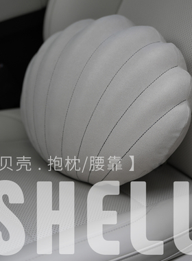 bbdd车载抱枕腰靠车用座椅靠背舒适汽车腰垫支撑贝壳腰枕沙发枕头