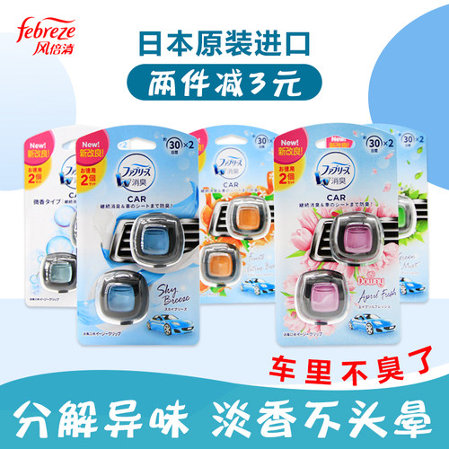 车载出风口香薰风倍清海洋柑橘