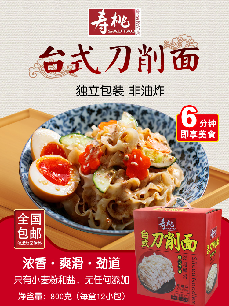 寿桃牌台式刀削面非油炸爽滑劲道手提礼盒方便面条低脂汤面800g
