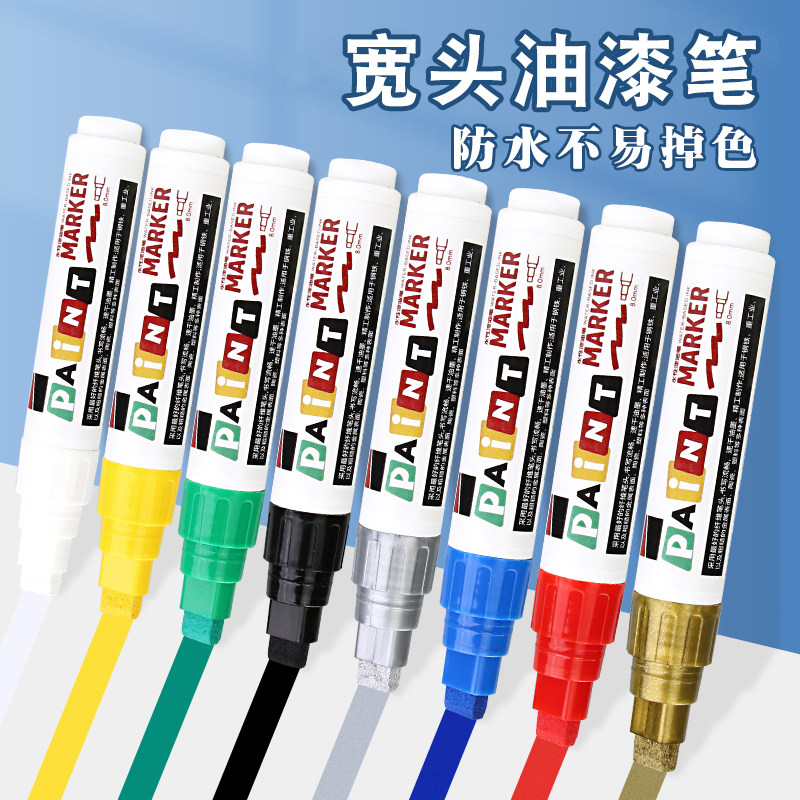 8mm宽头油漆笔工业专用防水不掉色记号笔工地地面遮盖平头覆盖涂码