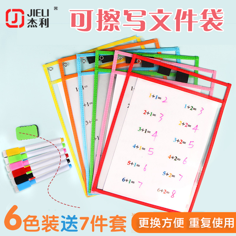 杰利可擦写教具控笔训练文件套