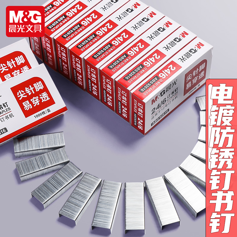 晨光12号订书针穿透性强