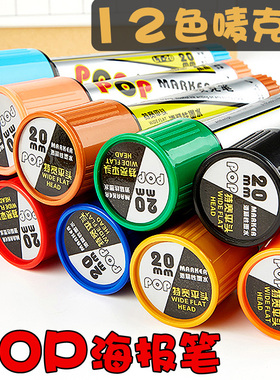 乐途12色套装粗头pop海报笔麦克笔20mmPOP专用笔加宽马克笔灯箱药店超市促销店庆广告笔手绘唛克笔大头记号笔