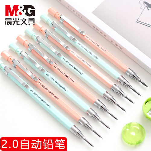 2.0粗芯自动铅笔按动铅笔晨光