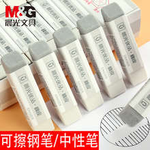 晨光可擦中性笔专用橡皮磨砂橡皮可擦钢笔可以擦掉水笔的橡皮擦神器能擦圆珠笔的橡皮学生专用钢笔铅笔橡皮擦