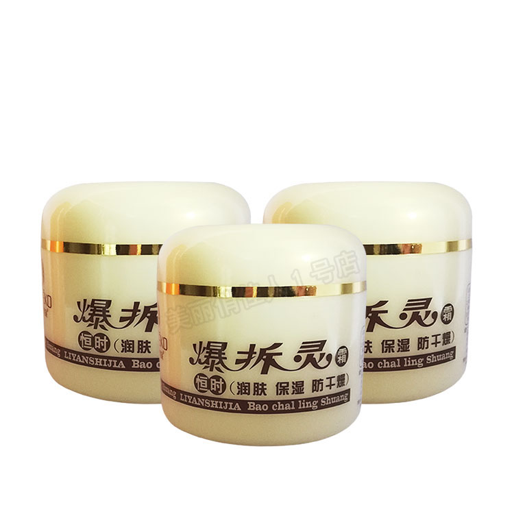 【3瓶装】丽颜世家爆拆灵50g防冻防裂润肤护手霜保湿肤裂灵手足膏图片