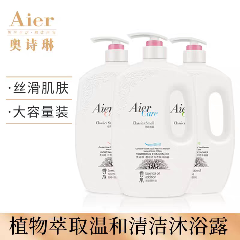 艾儿奥诗琳香氛沐浴露蓝风铃小苍兰邂逅活力红橙亮肤肌肤温和清洁