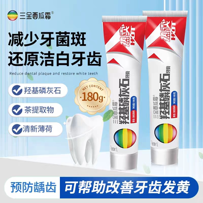 三金西瓜霜羟基磷灰石牙膏护龈洁白薄荷清香持久清新口气家庭装